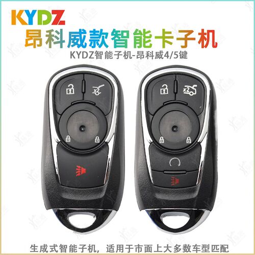 KYDZ适用别克昂科威4键款智能卡子机  新君越款5键生成遥控子机