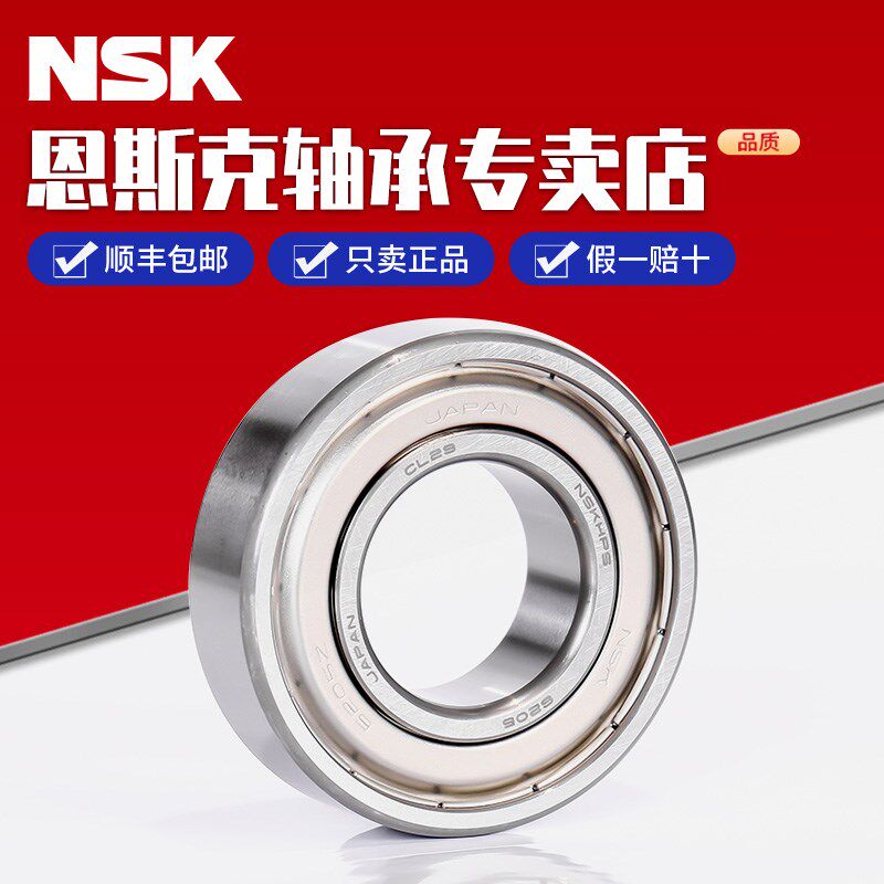 日本进口NSK轴承6019 ZZ DDU VV C3 RS 2Z 内径95外径145高度24mm