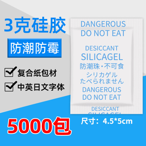 电子产品 工业除湿防潮珠3克g家纺手套五金机械硅胶干燥剂防潮剂