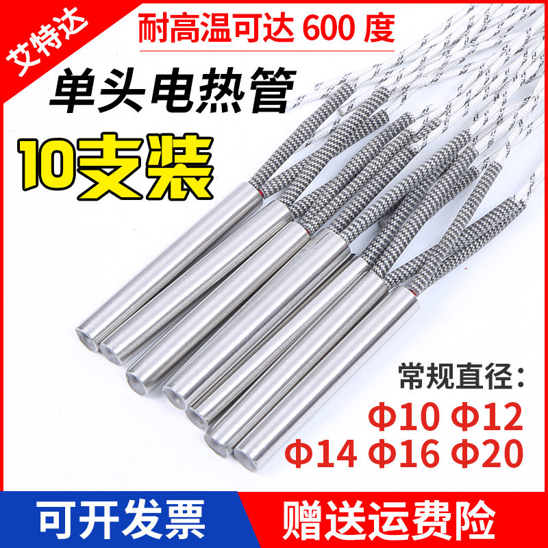 电热管单头加热管220V模具干烧型发热管380V热得快加热棒10支装