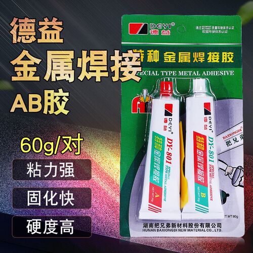 德益DY-801特种金属焊接胶AB胶代替焊接金属修补强力密封胶水60克