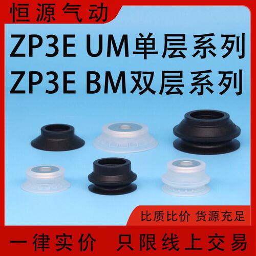 重载真空吸盘ZP3E-32/40/50/63/80/100/125UMN UMS BMN BMS-P系列