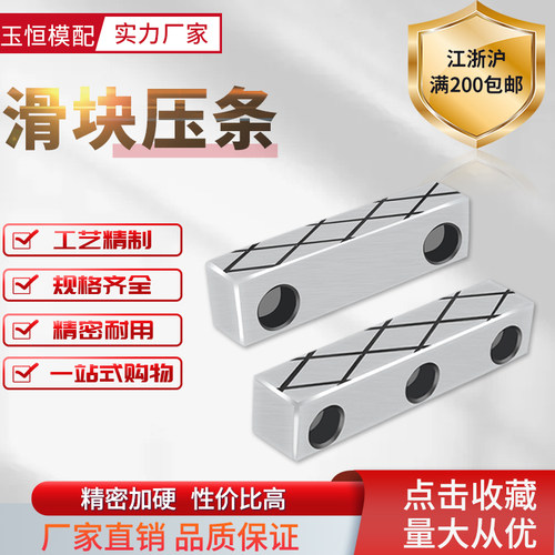 模具滑块压条方型压块行位压块压片压模块精密加硬导向块非标订做