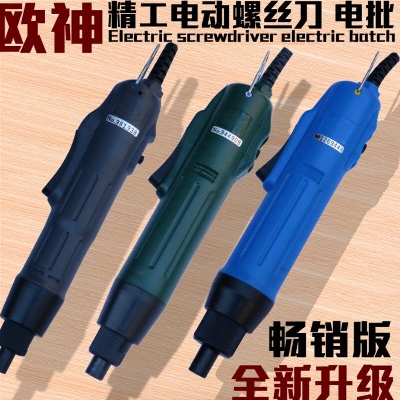 德国进口正品欧神电批800 801 OS-802电批 精工电动螺丝刀 电动改