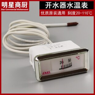 开水器水温表温控温度计 20-110 开水炉温度表温控 开水器配件