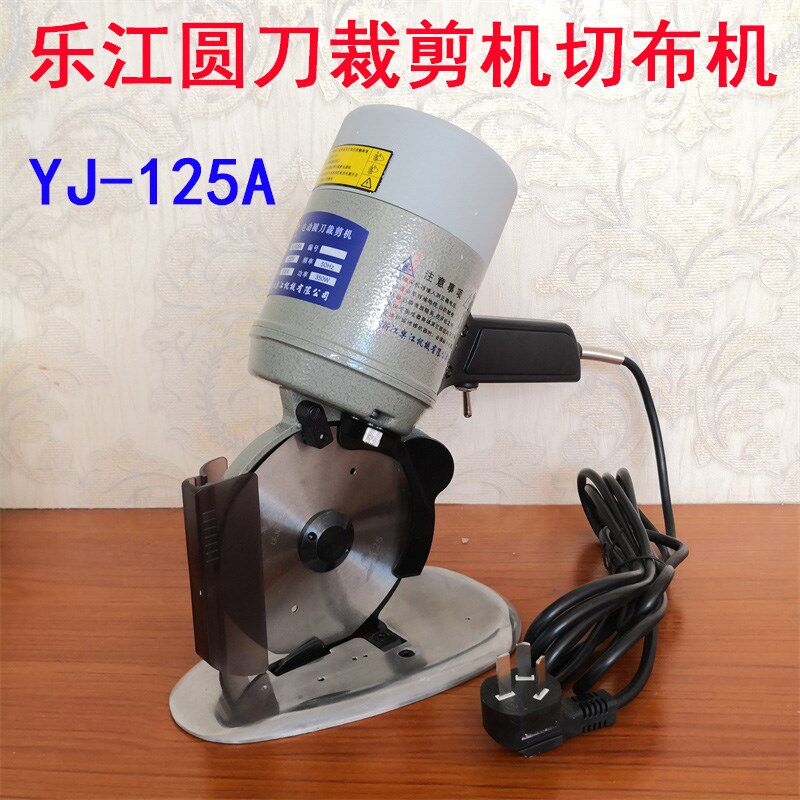 包邮 乐江 铜涡轮 电剪刀圆刀裁剪机 裁布机 切布机 割布机YJ-125