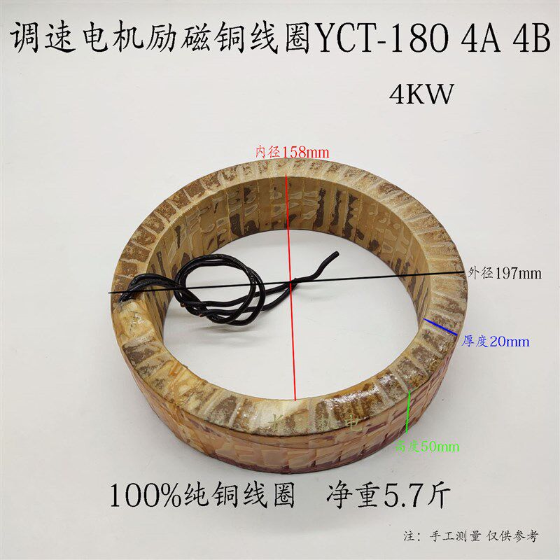 正品国标线圈YCT-180-4A/4B 4KW电磁调速电机励磁线圈 全铜线圈