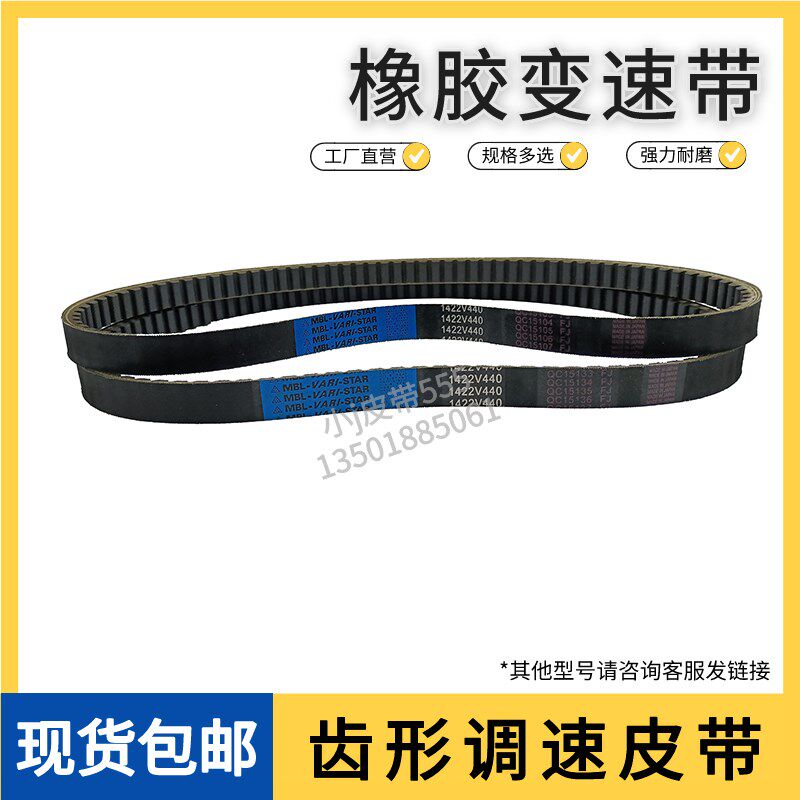 工业皮带无极变速带MBL 1422V440橡胶齿形调速皮带变速箱皮带现货