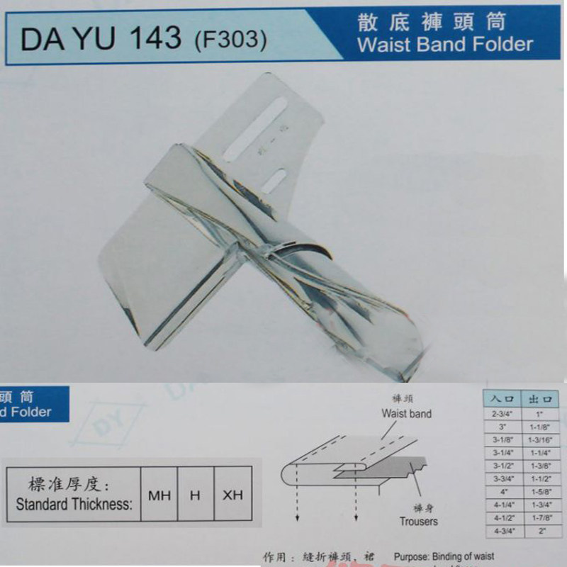 正品特价大宇DAYU143(F303)拉筒散底裤头筒缝折裤头裙头裤头车