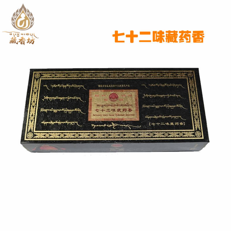 珠穆拉瑞72味藏药香西藏产天然手工线香老牌藏香赠香囊家用礼佛香
