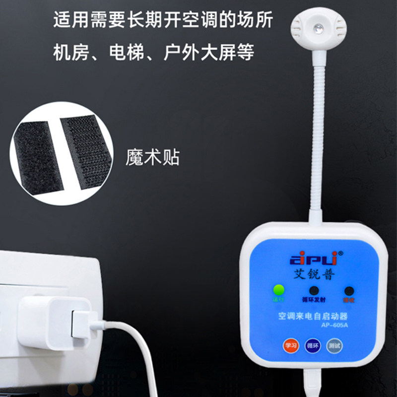 空调定时开关控制器空调时间温度智能温控器空调断电来电自启动器