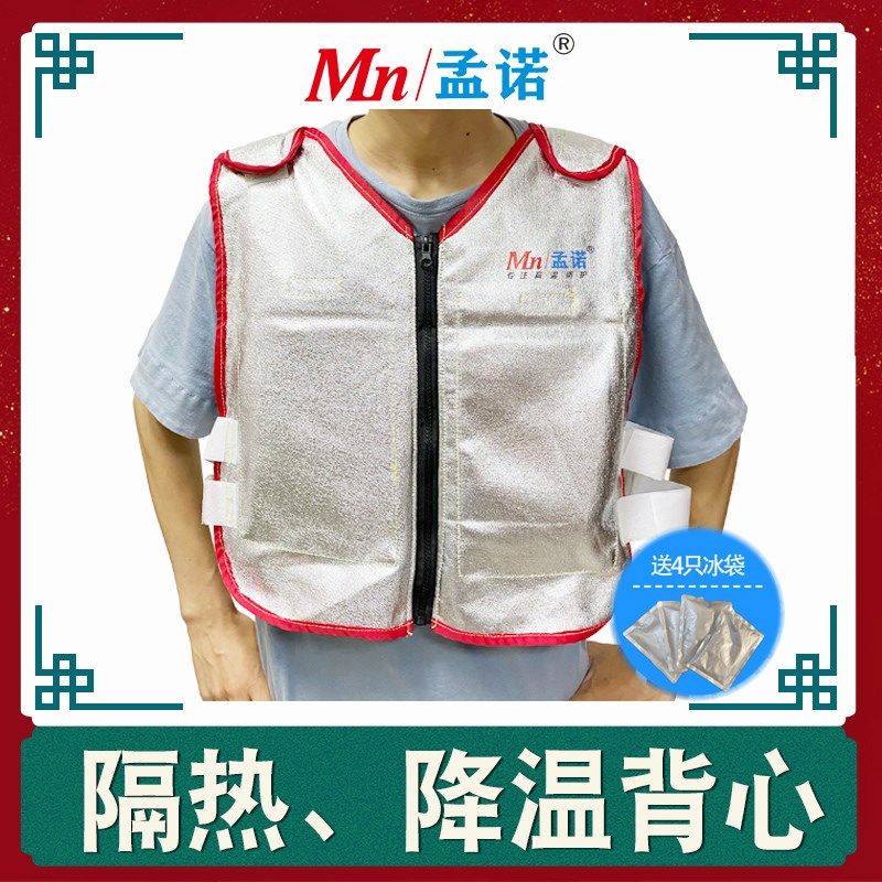 夏天工业降温服冰袋铝箔背心工厂高温制冷工地户外施工降温蓄冷服