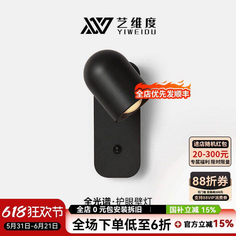 艺维度 可旋转壁灯 意式极简创意客厅背景墙灯现代简约卧室床头灯