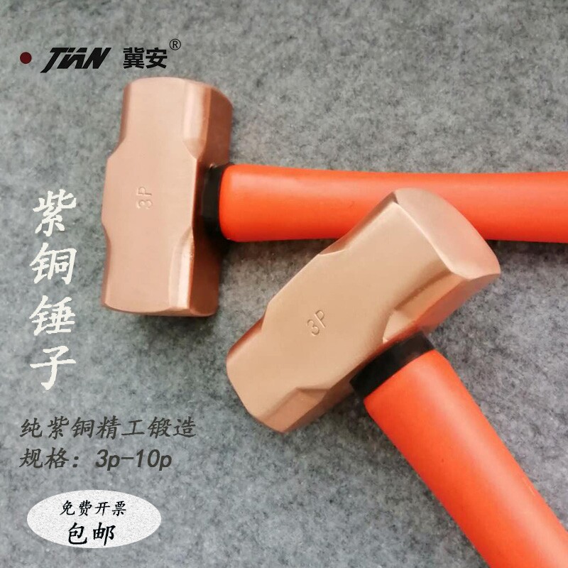 紫铜锤八角大锤手锤红铜锤铍青铜防爆锤石工锤3p4p6p8p10p12p包邮