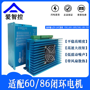 42/57/60/86闭环步进电机驱动器HBS86H伺服驱动器2HSE57-S爱智控