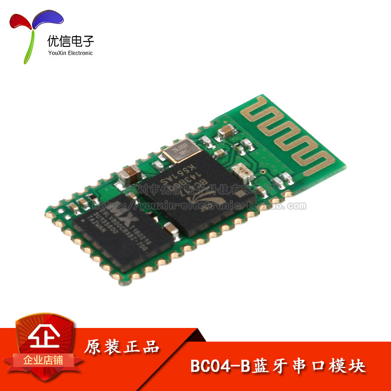 原装正品 BC04-B主从一体 蓝牙串口配接器模块 蓝牙转串口模块