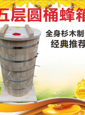 中蜂圆桶格子蜂箱土养圆桶蜂箱土蜜蜂蜂桶收蜂诱蜂桶五框蜂箱全套
