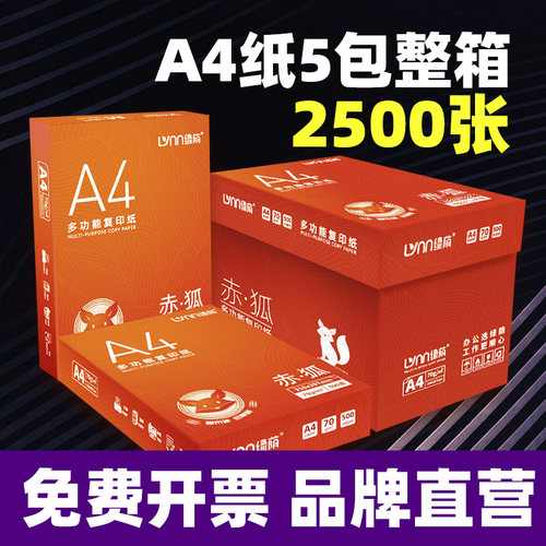 整箱A4纸打印纸2500张80g加厚复印纸70g试卷纸草稿纸a4白纸办公用