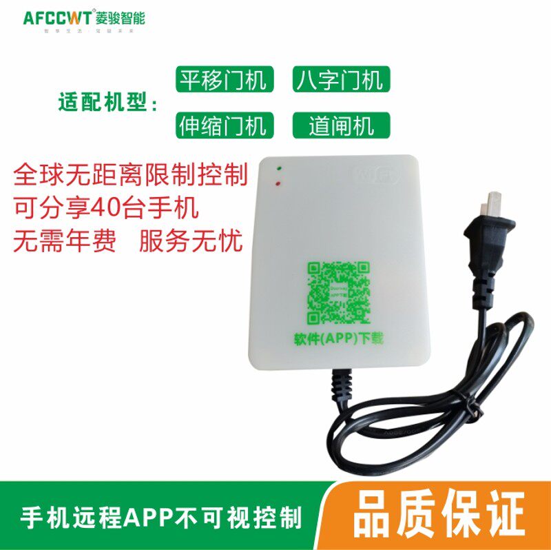 手机摄像头远程控制电动车库卷闸卷帘门接收器平移伸缩门遥控433