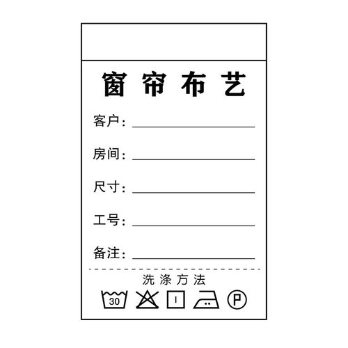 现货窗帘布艺标签定制洗涤标水洗唛布标免费设计厂家直销全国包邮