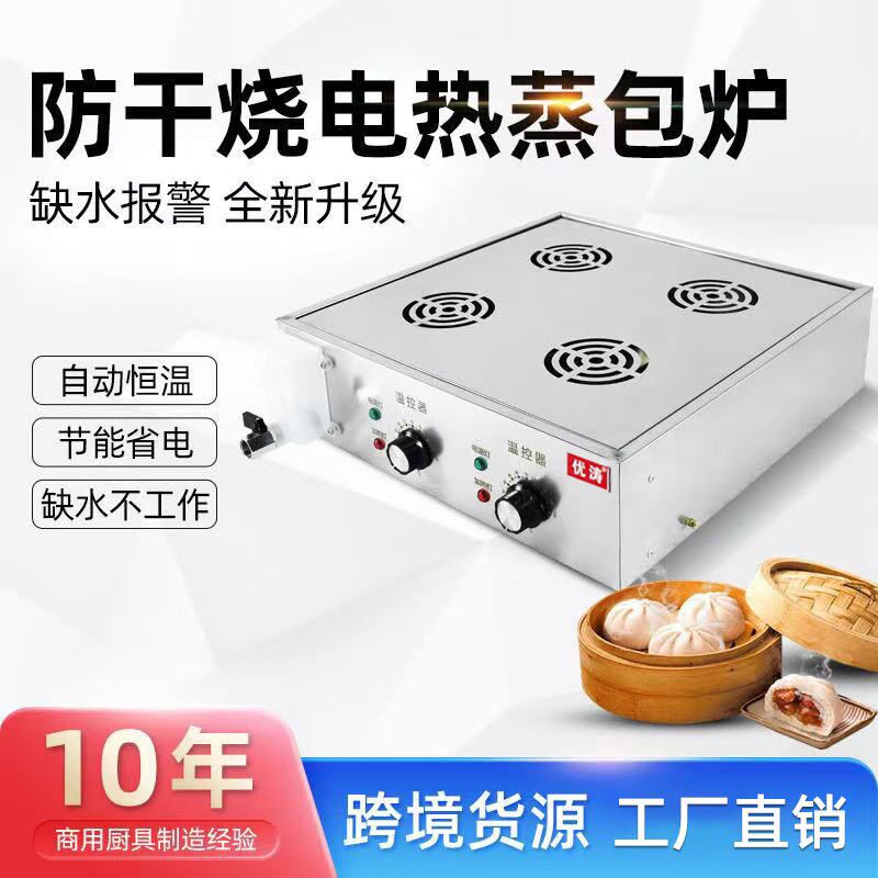 台式蒸包炉商用小型小笼包保温速冻包子饺子点心电蒸炉蒸锅蒸包机
