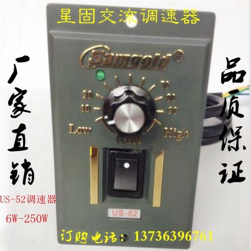 星固小型单相AC110V交流马达减速电机US-51调速器6W-250W控制开关