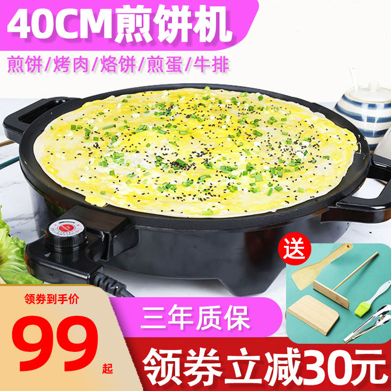 40CM煎饼果子机煎饼机薄饼机煎饼锅家用不粘锅煎烤鏊子单面电饼铛