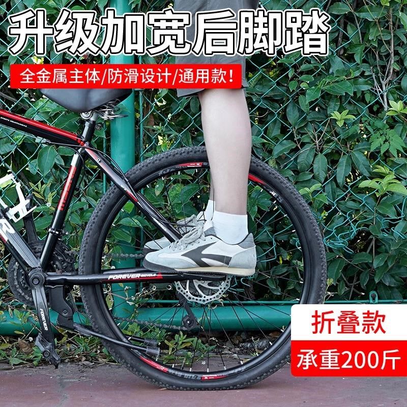 自行车后座脚踏板可折叠脚蹬山地车通用加大加宽防滑放脚搁脚配件