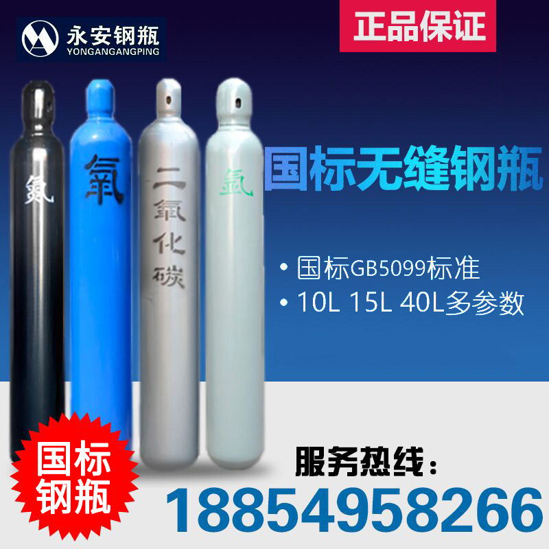 40升氧气瓶15升10l小型便携式工业氩气瓶氮气瓶二氧化碳钢瓶乙炔