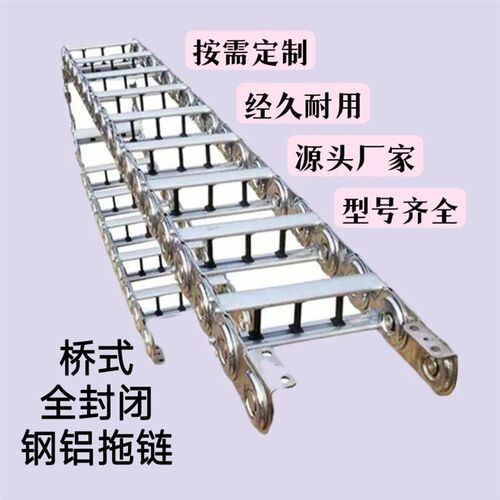 钢制拖链不锈钢拖链TL型钢铝拖链机床电缆全封闭镀锌金属坦克链