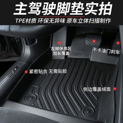 适用北汽EU5 EU260 EU300 EU400 R500 R600 BJ40L EX360脚垫