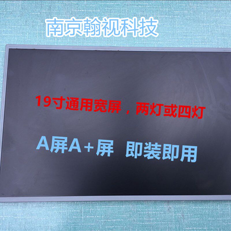 拆机15寸 17寸18.5寸 19寸21.5 寸22寸23寸液晶屏 裸屏 A A+屏