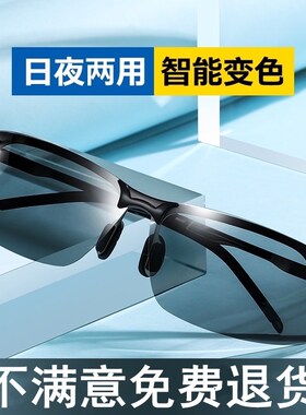 眼镜男开车驾驶司机专用墨镜日夜两用钓鱼男士感光变色偏光太阳镜