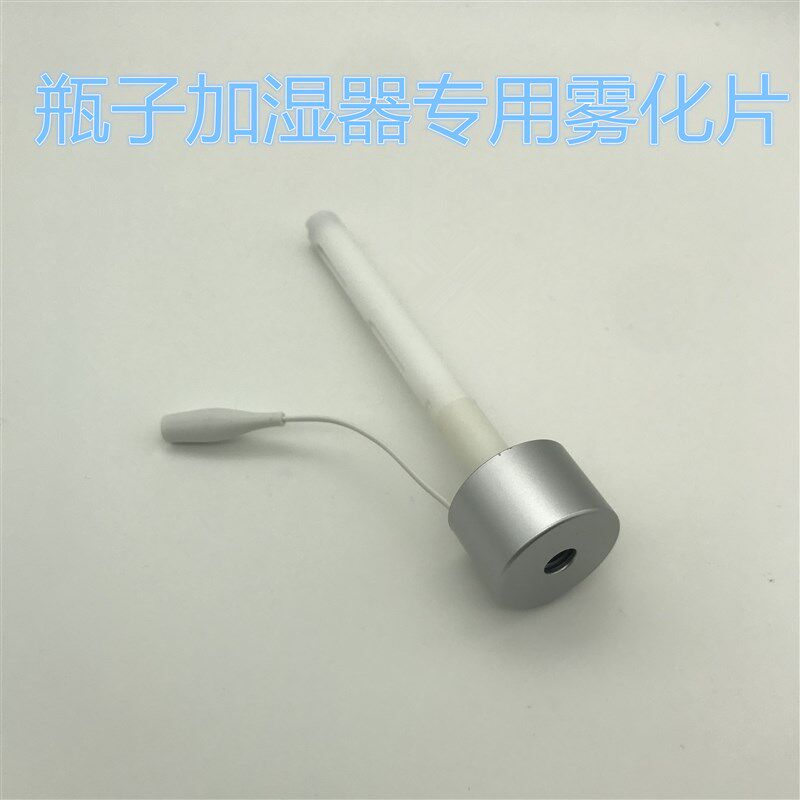 USB迷你空气加湿器DIY配件线路板雾化片瓶子用雾化片配件半成品