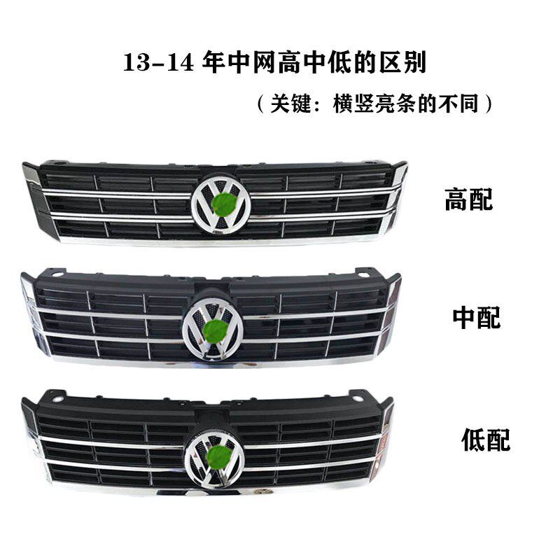 适用于朗逸中网08年老朗逸中网13款朗逸前脸格栅通风网1518前杠网