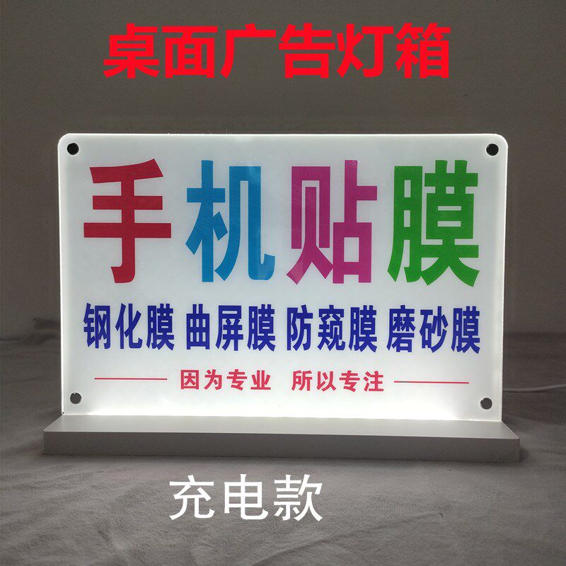 发光充电桌面展示牌手机贴膜夜市摆摊超薄灯箱可充电广告牌定制