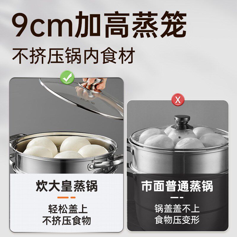 炊大皇蒸锅304不锈钢家用加厚三层蒸笼多层蒸馒头复底大容量汤锅