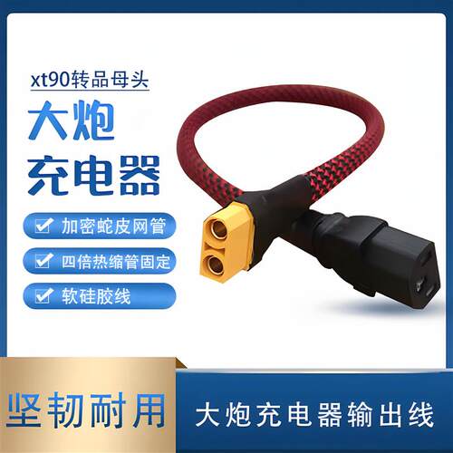 4875台达大炮充电器输出线xt90转品字头xt60输出线充电线转接线