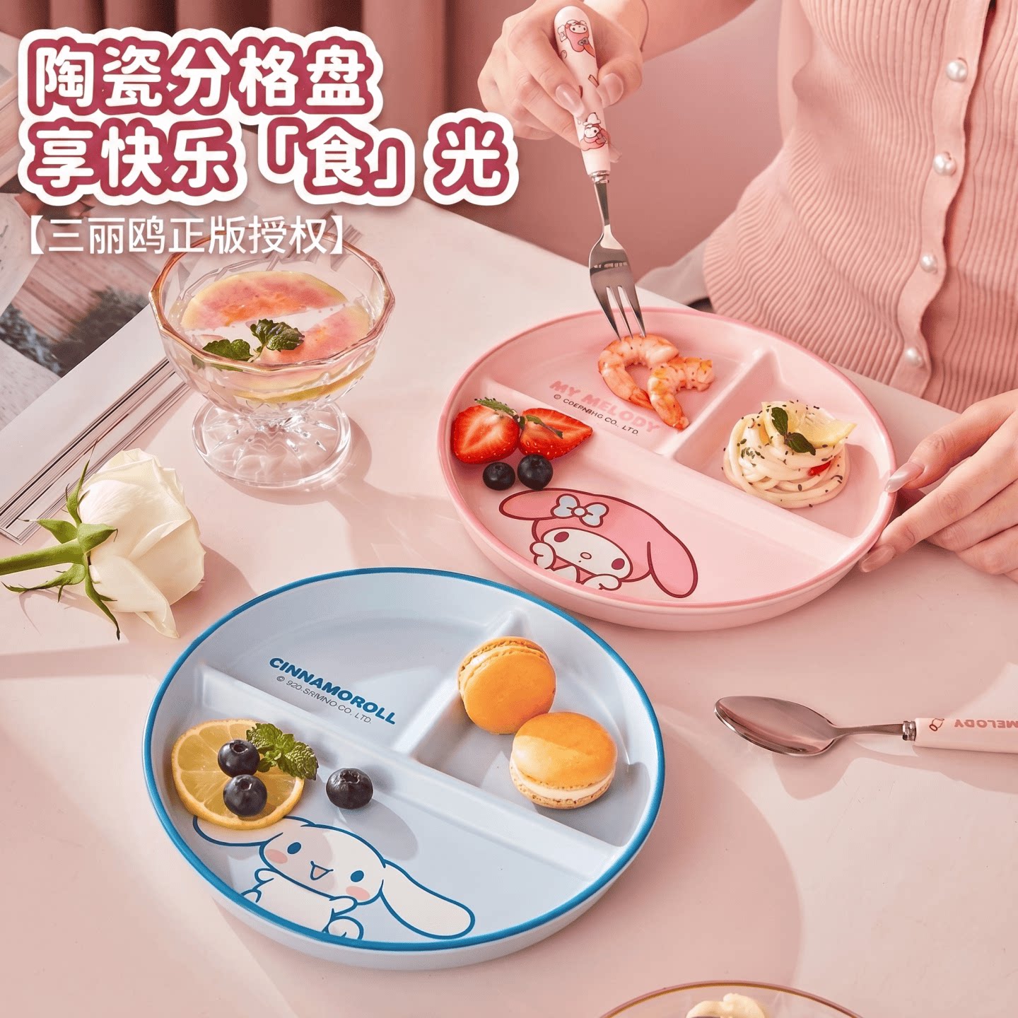 三丽鸥陶瓷减限定量分隔餐盘