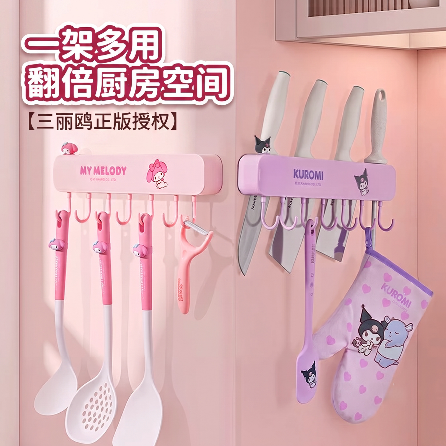 三丽鸥免打孔厨房排钩壁挂收纳架