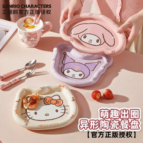 三丽鸥正版高颜值陶瓷早餐盘