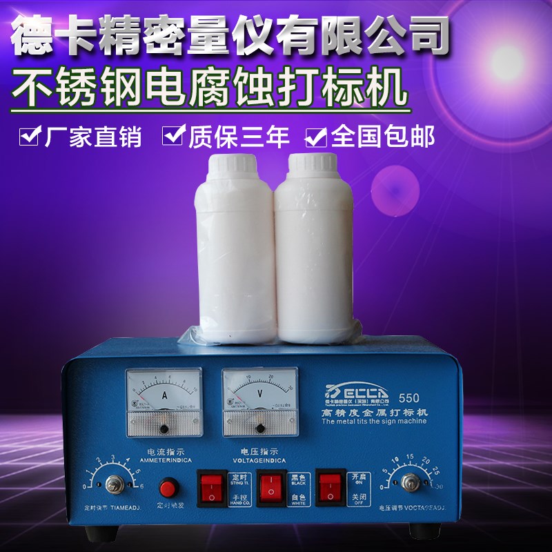 新品不锈钢电腐蚀打标机电化学金属铭牌腐蚀便携式钢铁厨具打标机图片