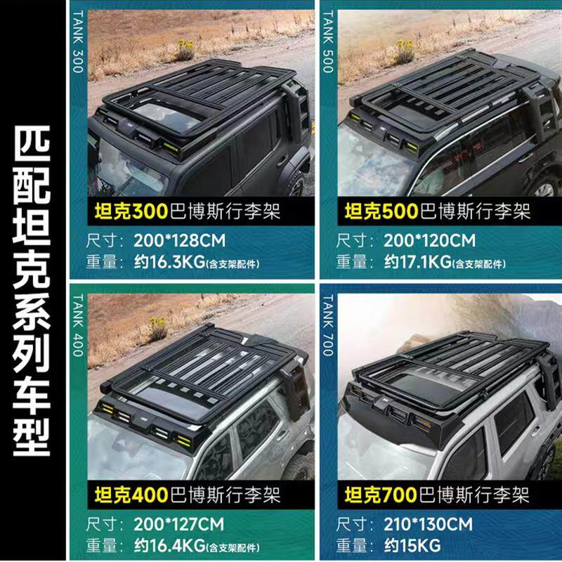 坦克300/400/500/700hi4t行李架车顶平台爬梯侧帐篷专用改装配件
