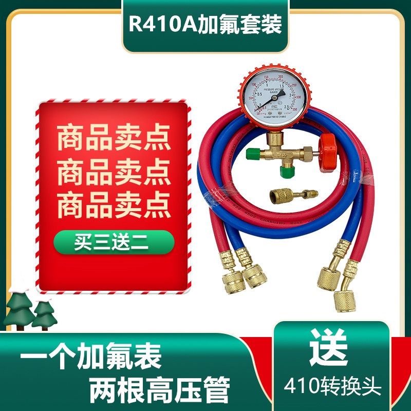 家用R22R410a空调加氟工具套装加氟管加液表雪种冷媒氟利昂制冷剂