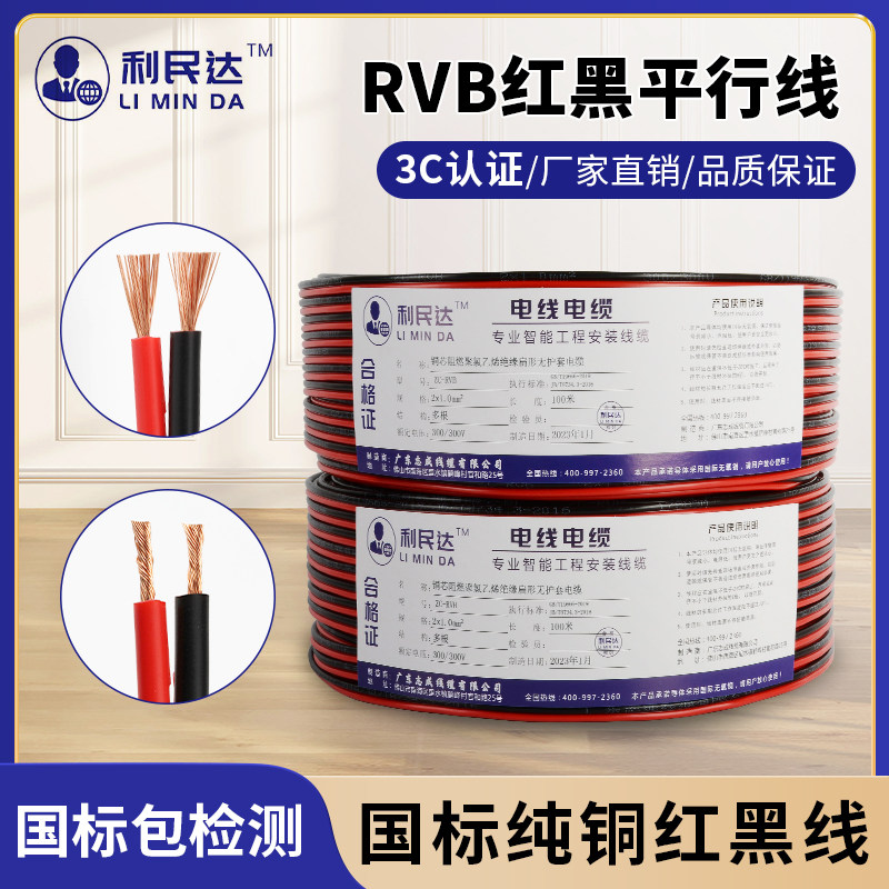 国标纯铜二2芯RVB监控电源线0.5红黑线1.5平方平行线花线铜芯电线