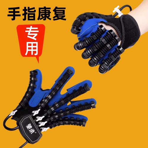手部手指康复训练器材中风偏瘫锻炼伸握手功能康复手套机器人五指