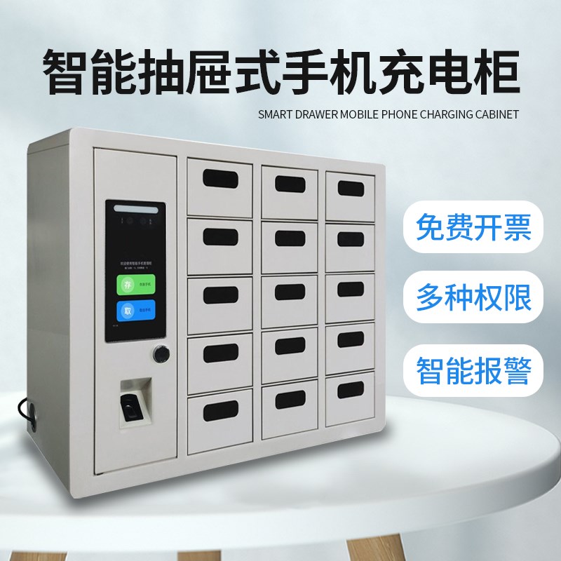 智能手机充电柜指纹密码人脸识别员工小型抽屉式集中存放柜壁挂