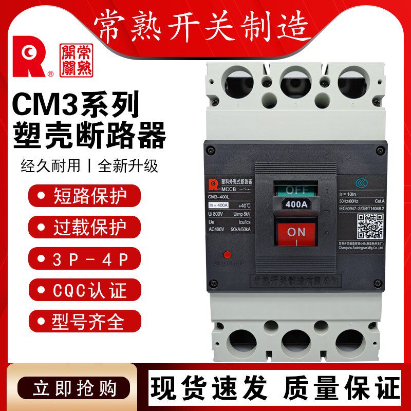 常熟开关厂断路器 CM3-630L/3300 630A 500A 塑壳断路器空气开关