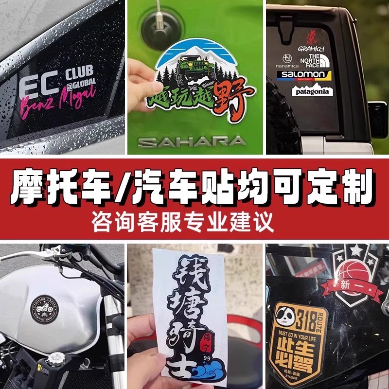 滴胶车贴定制车友会机车队俱乐部打卡水晶滴塑摩托车贴纸车标设计
