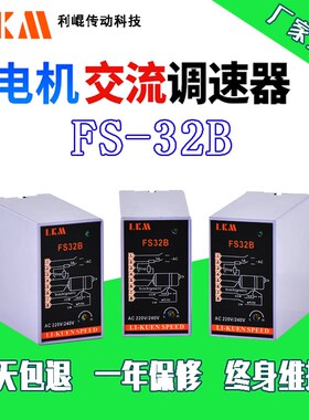 FS32B交流调速电机调速器220V 导轨安装分离式速度控制器开关原厂